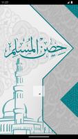 حصن المسلم poster