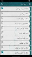 حصن المسلم screenshot 1