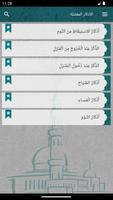 حصن المسلم screenshot 2