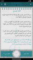 حصن المسلم screenshot 3