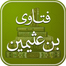فتاوي بن عثيمين APK