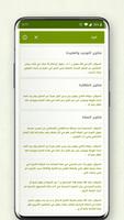 فتاوي بن عثيمين captura de pantalla 2