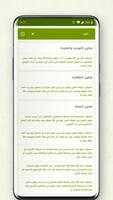 فتاوي بن عثيمين screenshot 2