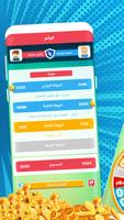 دايرة الحظ screenshot 2