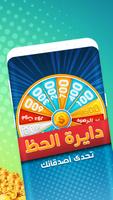 دايرة الحظ poster