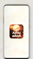 نهاية العالم poster