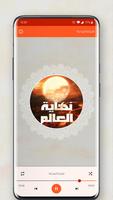 نهاية العالم screenshot 2