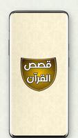 قصص القرآن Plakat