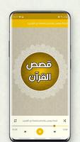 قصص القرآن Screenshot 2