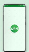 رسايل poster
