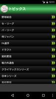 プロ野球最前線 スクリーンショット 1