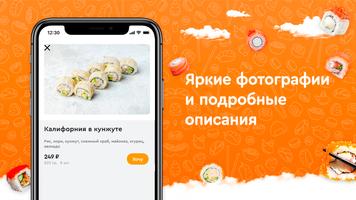 Честные Суши ảnh chụp màn hình 1
