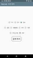 콘비리스트 (저시력자용 편의점 행사 제품 리스트) bài đăng