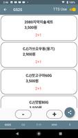 콘비리스트 (저시력자용 편의점 행사 제품 리스트) ảnh chụp màn hình 1