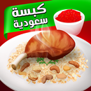 cooking game - King Saudi Cook APK