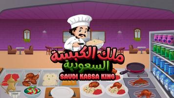 العاب طبخ  الملك كبسة السعودية bài đăng