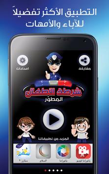 شرطة الاطفال 截图 5
