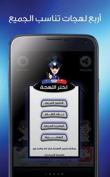 شرطة الاطفال 截图 6