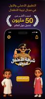شرطة الاطفال المطوره Cartaz