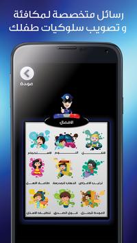 شرطة الاطفال 截图 2
