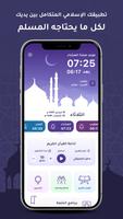 برنامج الاذان تصوير الشاشة 1