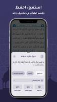 برنامج الاذان تصوير الشاشة 3