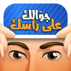 Phone on Your Head - Guessing Icon