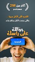 Heads Up - موبايلك علي راسك poster
