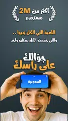 Heads Up - موبايلك علي راسك APK download