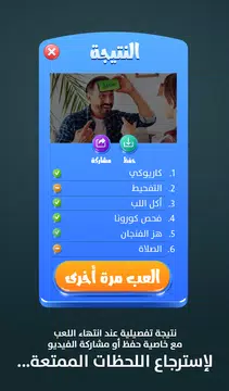 Screenshot 8 for Phone on Your Head - Guessing