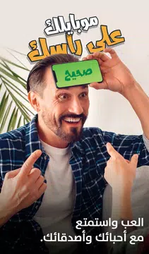 Screenshot 5 for Phone on Your Head - Guessing