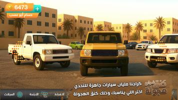 كنق هجوله واقعيه تفحيط بدون نت screenshot 3