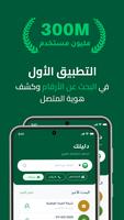 دليلك - كاشف الارقام نمبربوك poster