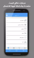 Baixar دليلك ارقام و جهات الاتصال APK