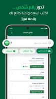 دليلك - كاشف الارقام نمبربوك screenshot 1