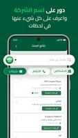 دليلك - كاشف الارقام نمبربوك screenshot 3