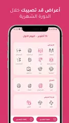 حواء - حاسبة الدورة الشهرية XAPK Herunterladen