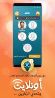 تحدي الاسئلة - اختبر معلوماتك Screenshot 1