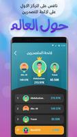 تحدي الاسئلة - اختبر معلوماتك Screenshot 3