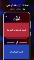 لعبه لو خيروك بدون نت 2025 Ekran Görüntüsü 1