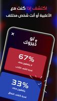 لعبه لو خيروك بدون نت 2025 Ekran Görüntüsü 2