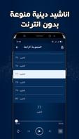 اناشيد اسلامية بدون انترنت скриншот 2