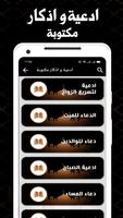 ادعية واذكار بدون انترنت capture d'écran 1