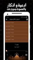 ادعية واذكار بدون انترنت capture d'écran 2