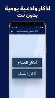 اذكار الصباح والمساء بدون نت ảnh chụp màn hình 1