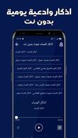 اذكار الصباح والمساء بدون نت ảnh chụp màn hình 2