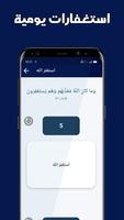 اذكار الصباح والمساء بدون نت ảnh chụp màn hình 3