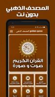 المصحف الذهبي Plakat