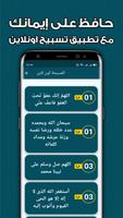 المسبحة الالكترونية بدون نت ảnh chụp màn hình 3