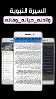 ﻿السيرة النبوية كاملة بدون انترنت بالصوت screenshot 3